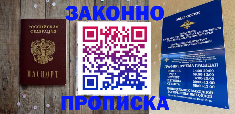 временная регистрация надежно в Ликино-Дулёво