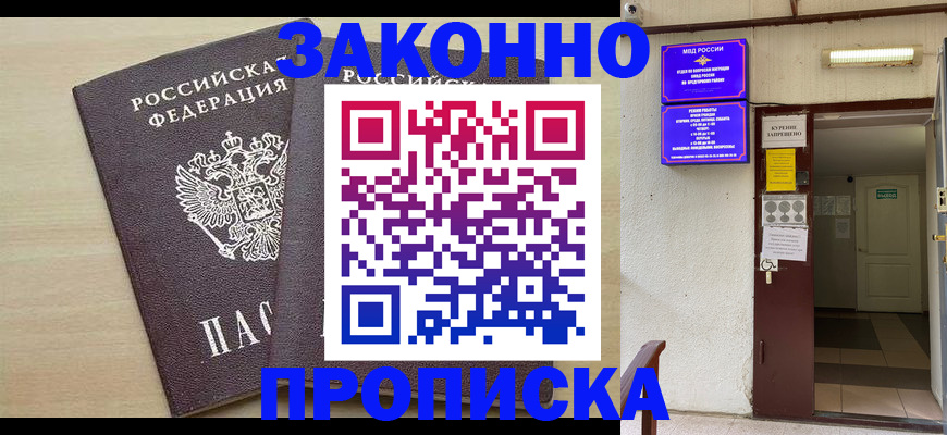 постоянная прописка с договорными гарантиями в Ликино-Дулёво