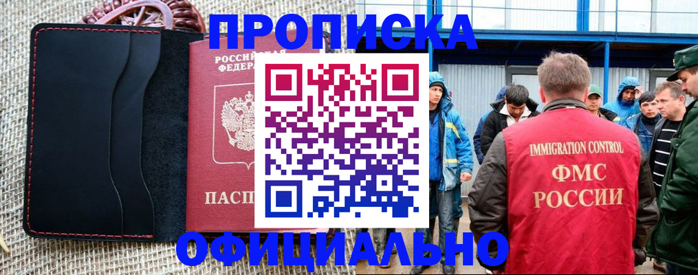 прописка штамп в Ликино-Дулёво